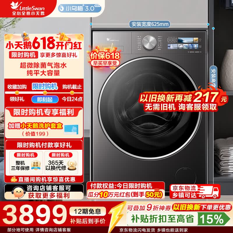 小天鹅(LittleSwan)【价保618】小乌梅3.0高奢版 滚筒洗衣机全自动家用 12公斤大容量纯平带烘干洗烘一体 家电补贴 【小乌梅3.0高奢】TD12VE40PRO 滚筒洗烘