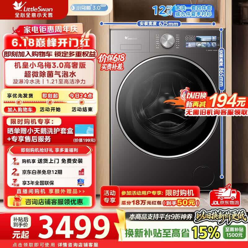 小天鹅（LittleSwan）【价保618】小乌梅3.0高奢版滚筒洗衣机全自动家用12公斤纯平大容量超微特渍洗除菌洗家电补贴 TG12VE40PRO 滚筒 滚筒单洗