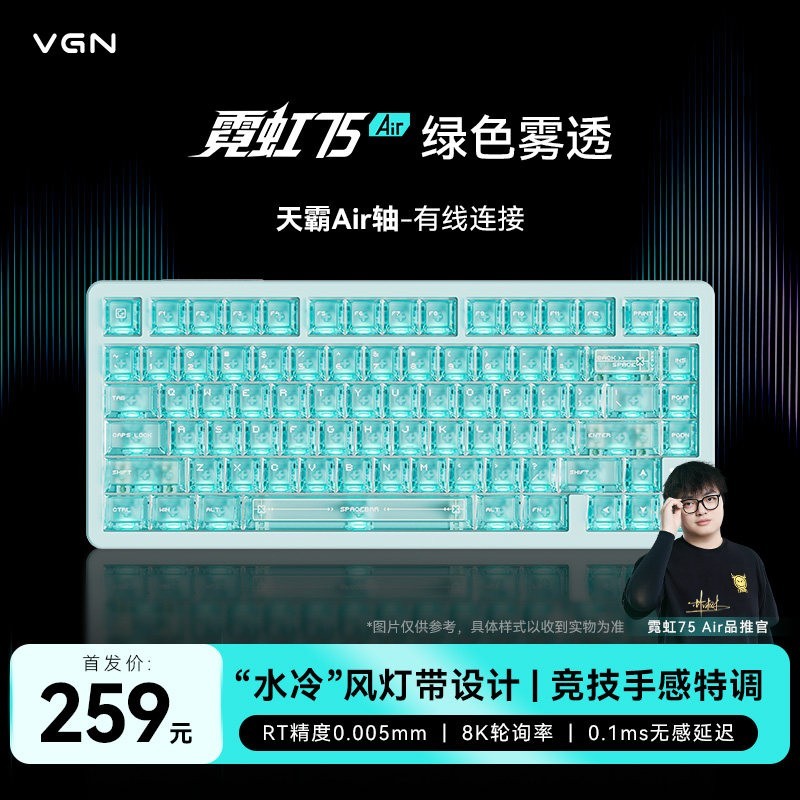 VGN 霓虹75Air 磁轴键盘电竞客制化Gasket热插拔RGB游戏RT