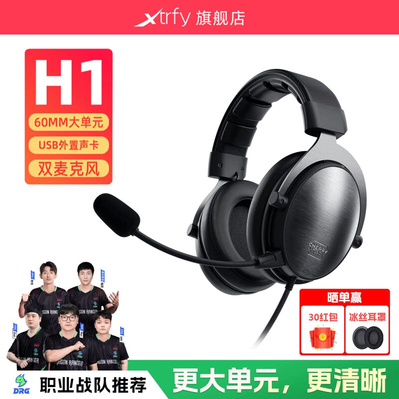 Xtrfy H1 游戏耳机