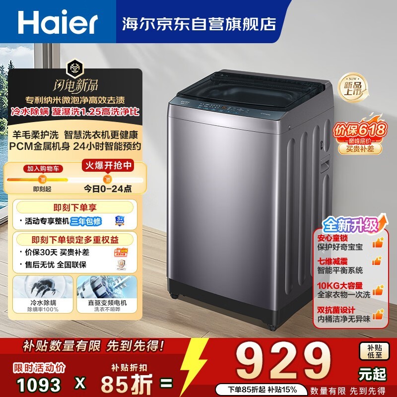 海尔BZ2RJ0波轮洗衣机,到手仅928元
