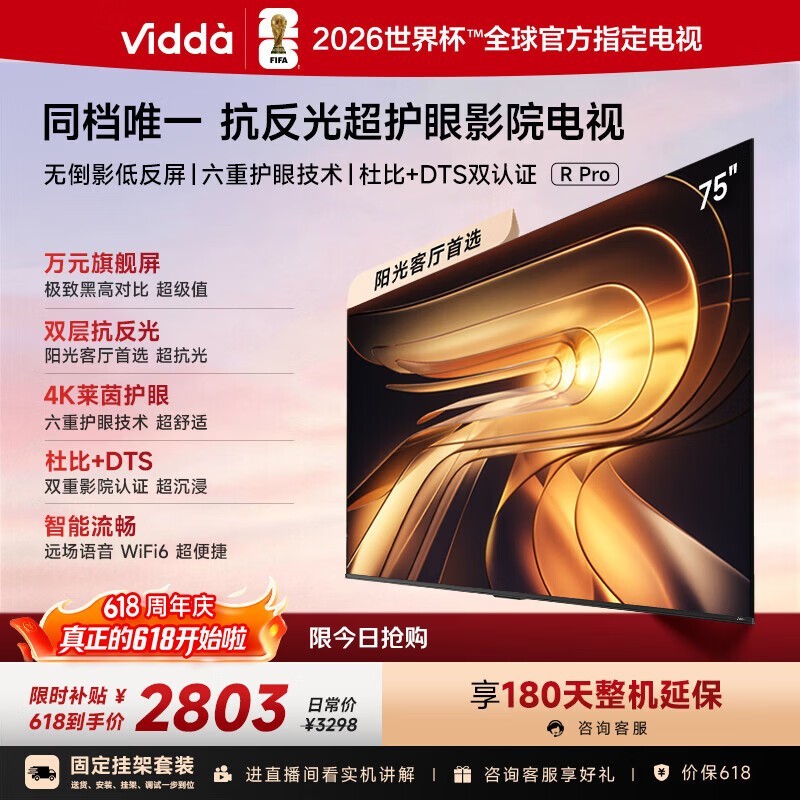 Vidda 75Ӣ�����ֱ��ǧԪ������2803Ԫ