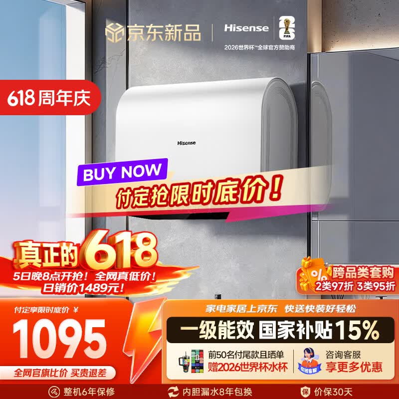 京东海信 ES60 - DS05 热水器促销,低至 1160.1 元