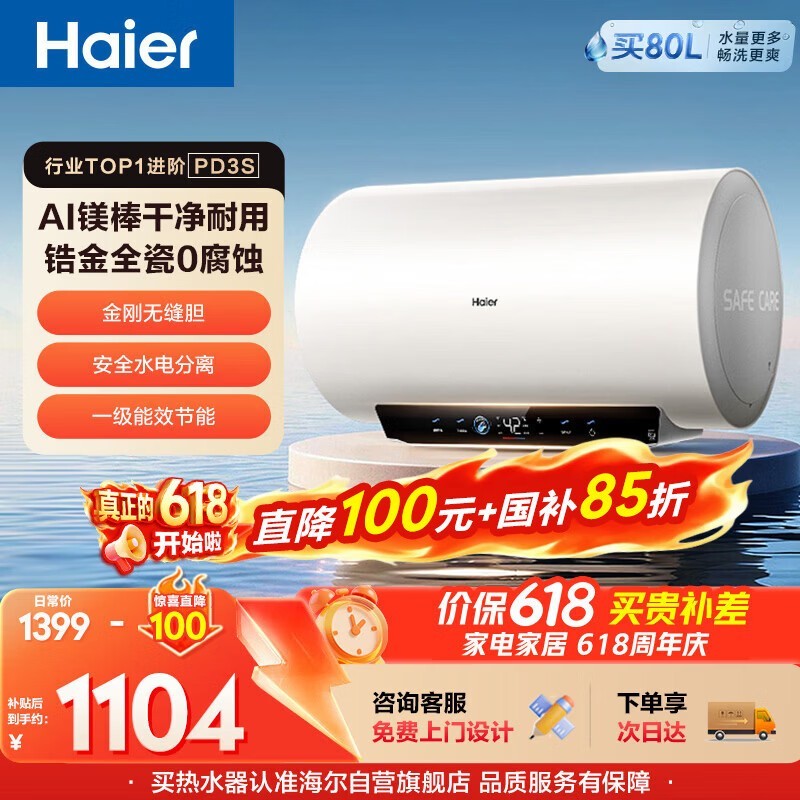 ����AIþ������ˮ��80L
