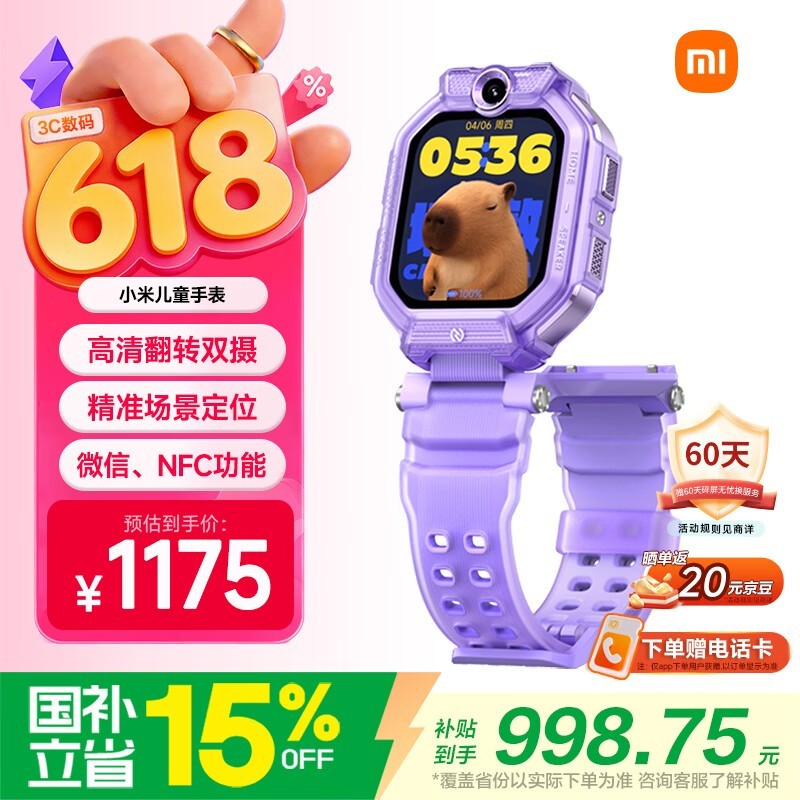 京东促销!小米翻转双摄手表低至1115元