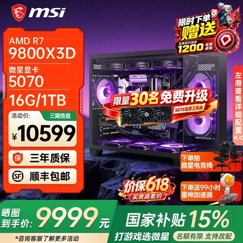 ΢�ǵ羺������RTX5070�����ֽ�9999Ԫ