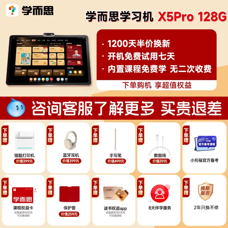 学而思 学习机 X5pro 6GB+128GB