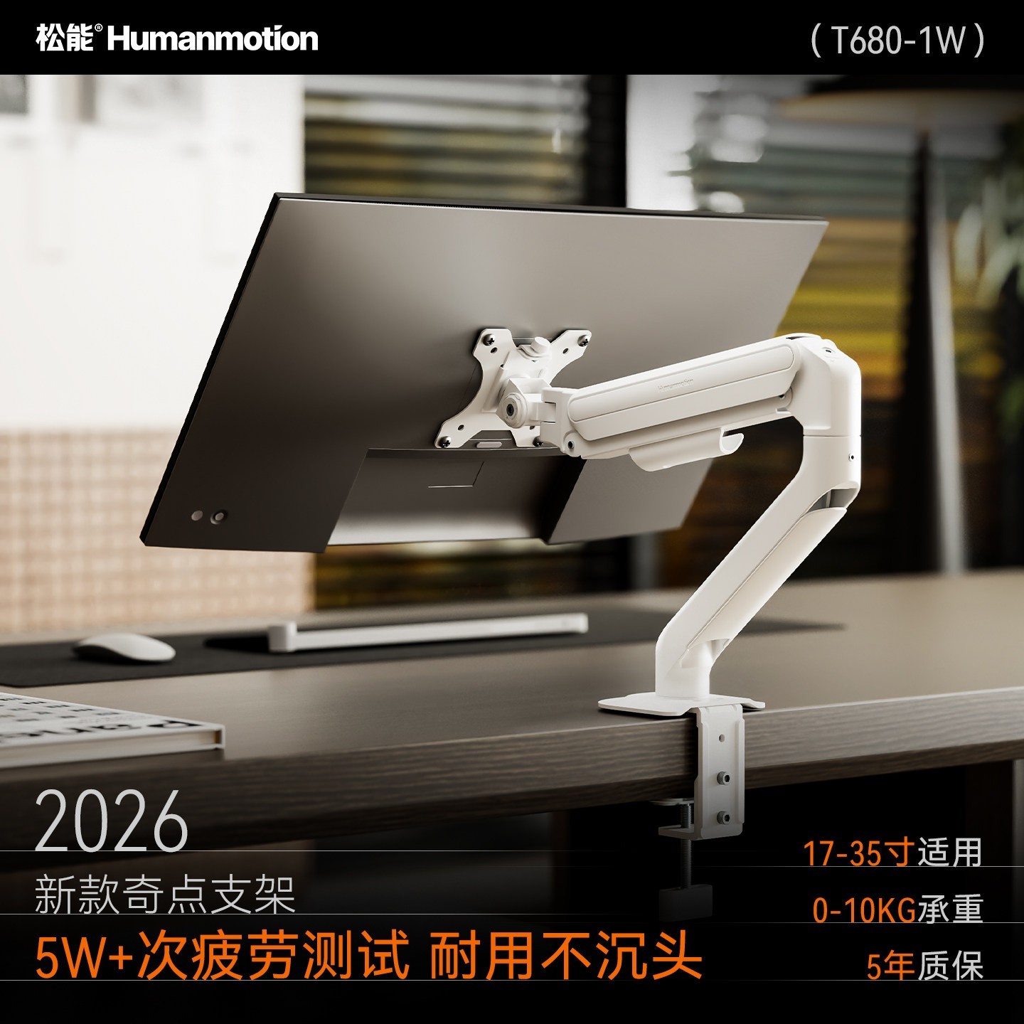 松能 T680机械臂便捷电脑屏幕显示器支架悬臂底座35吋