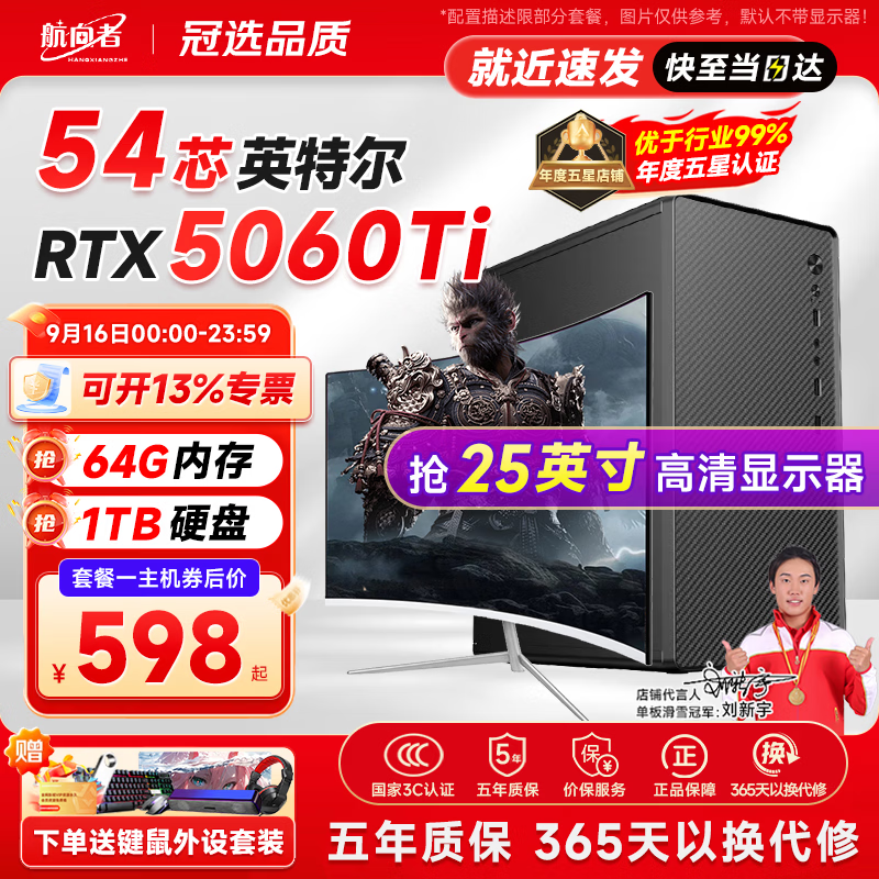 航向者RTX5060台式主机直降300
