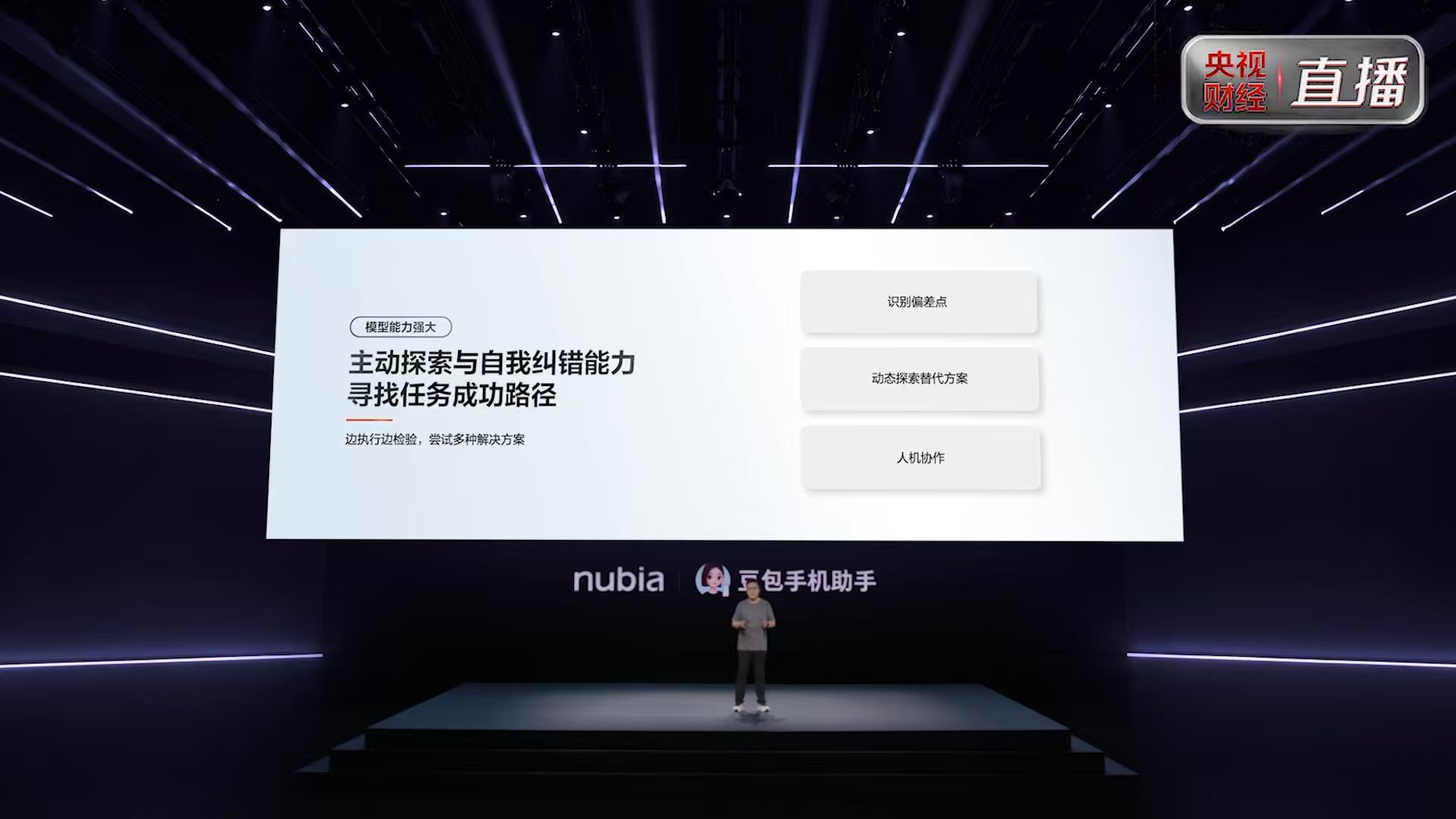 AI智能体手机努比亚NaviX Ultra 发布 国补到手价5499起