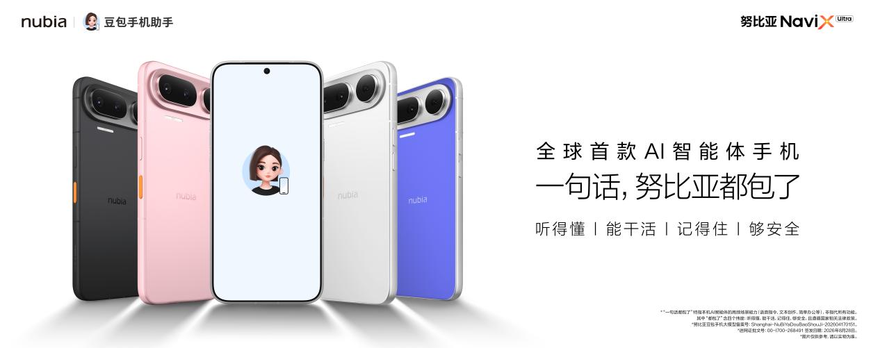 搭载豆包手机助手,努比亚NaviX Ultra 5499元起售