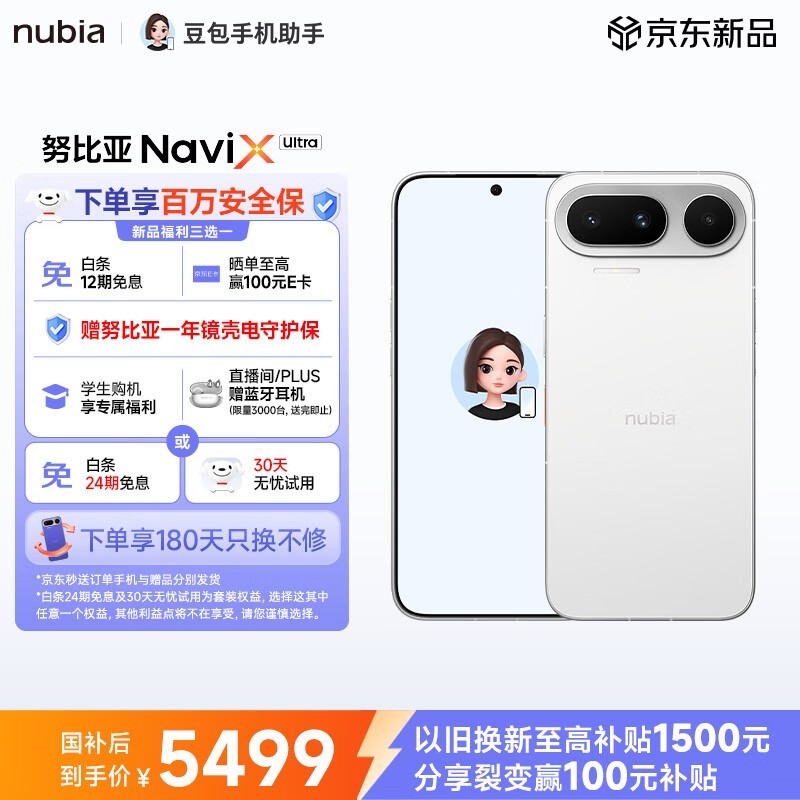 努比亚 NaviX Ultra(12GB/512GB)