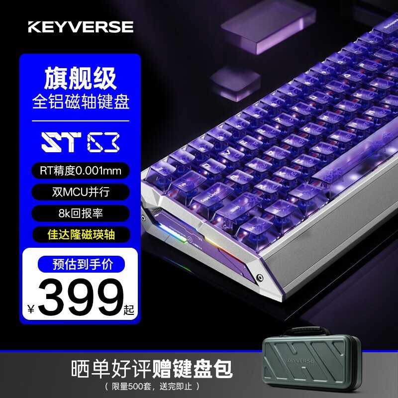 KEYVERSE ST63磁轴电竞键盘