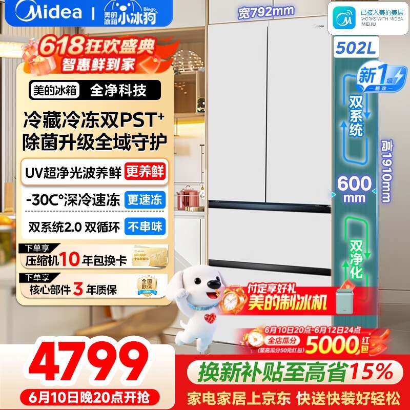 美的小冰狗冰箱,直降低至3669元!