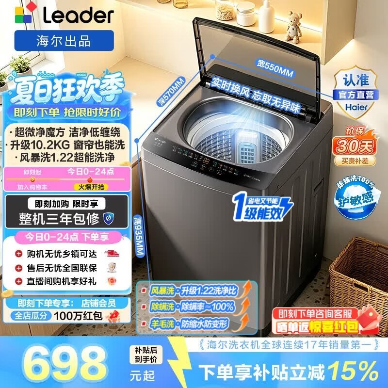 Leader��ɫϴ�»�10kg����678Ԫ