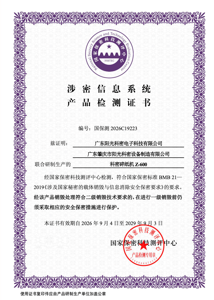碎纸机采购指南:选带保密证书的全自动碎纸机准没错