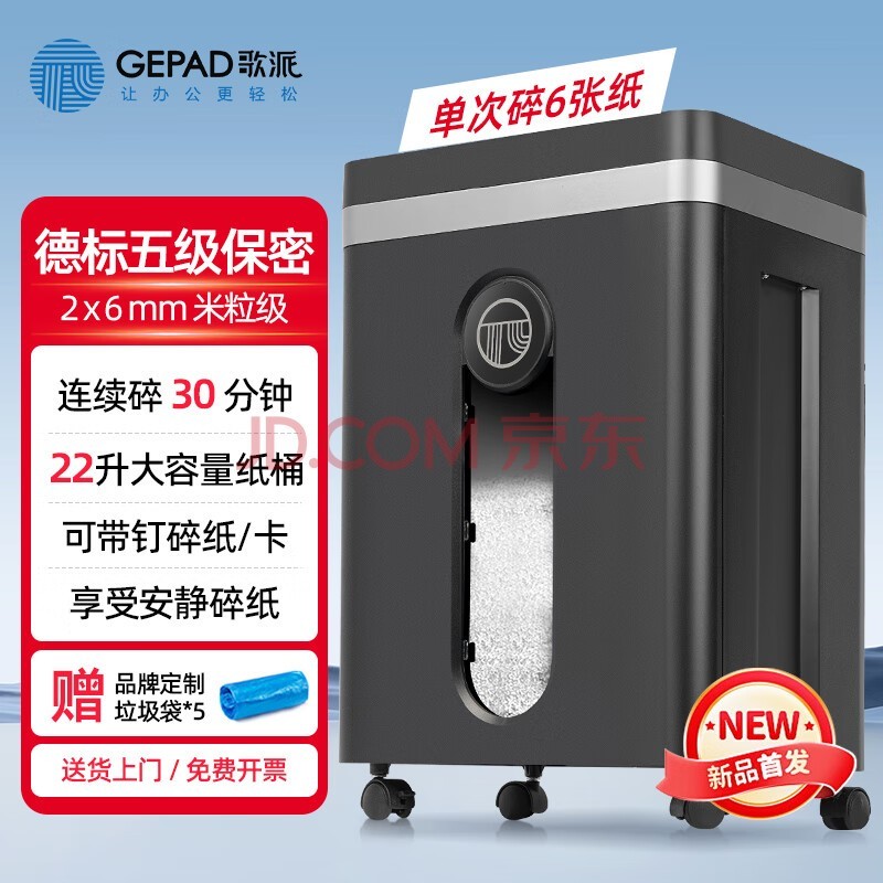 歌派国保测二级办公商用碎纸机GPS-730