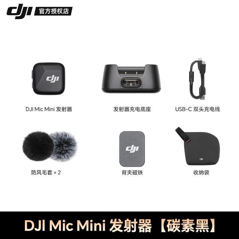 大疆DJI Mic mini麦克风天猫优惠,到手199元