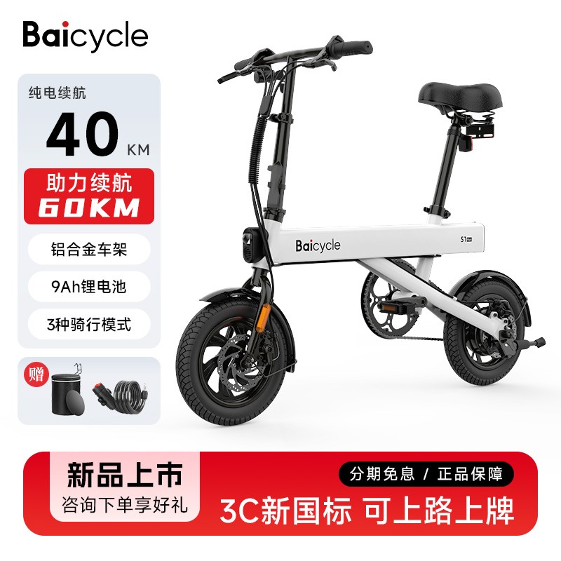 Baicycle小白电动自行车TDM208Z到手价2099元