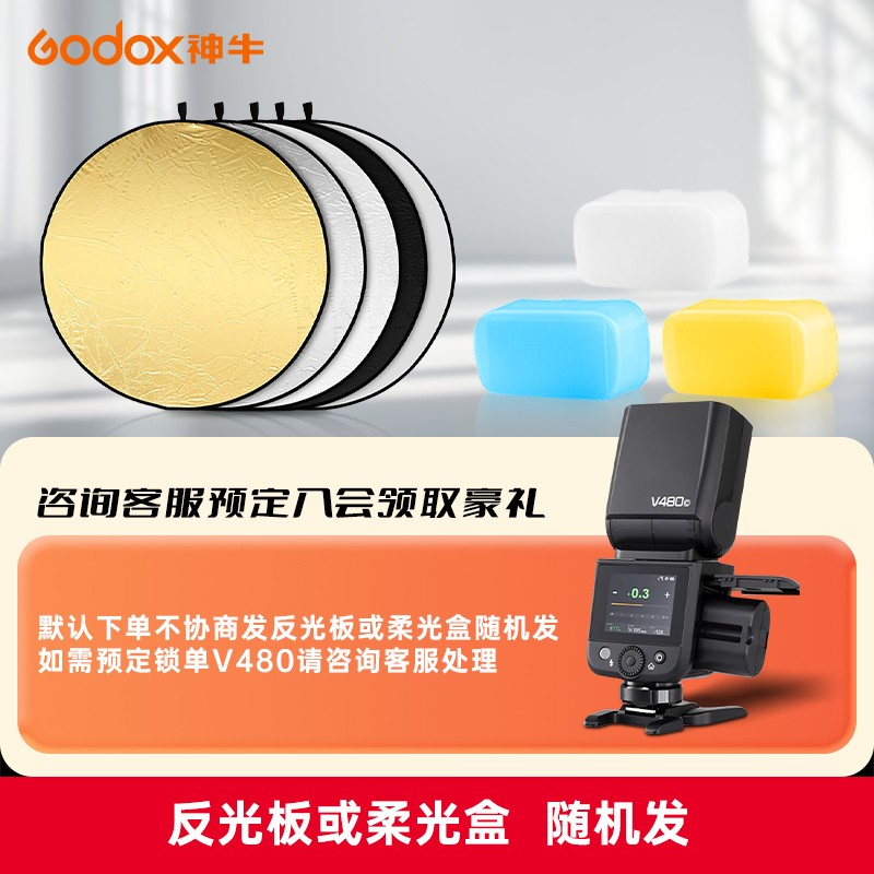 神牛V480闪光灯佳能版促销,下单送柔光罩