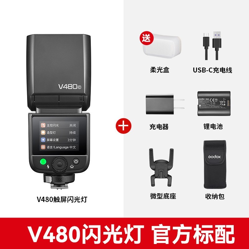 神牛V480闪光灯促销,高速同步专业之选