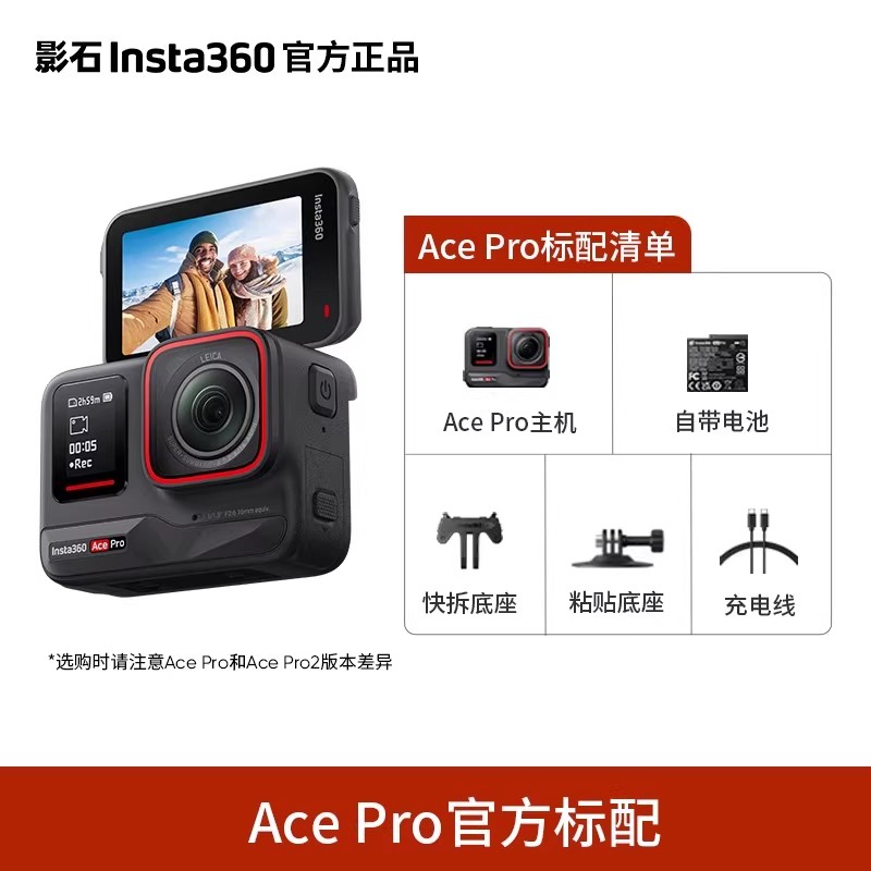 Insta360 Ace Pro 2运动相机1998元顺丰包邮