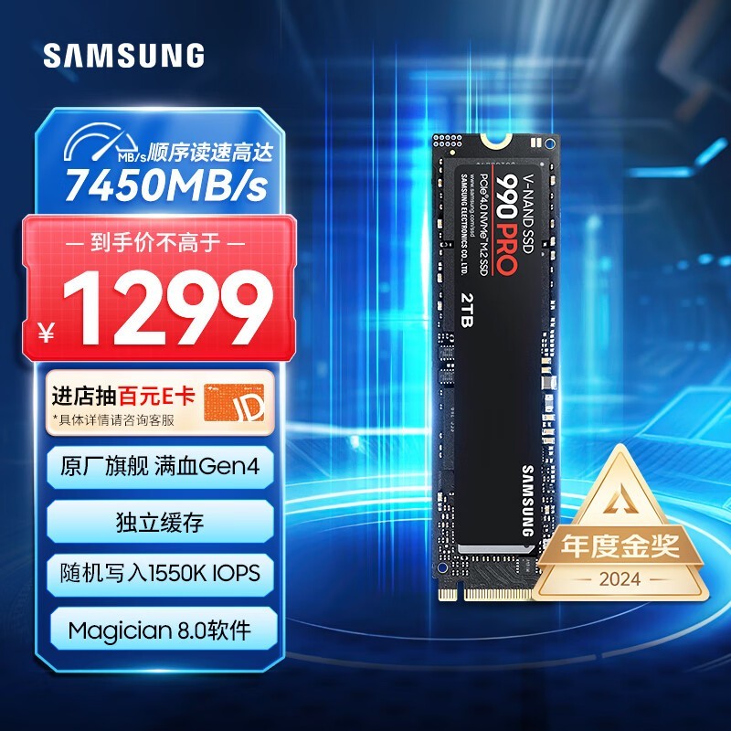 三星 990 PRO NVMe M.2(2TB)