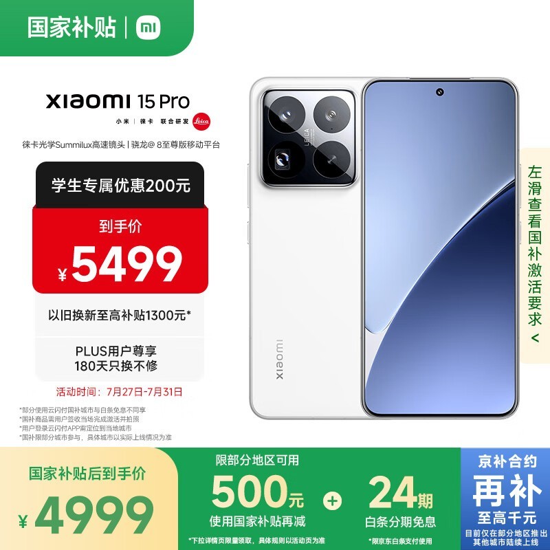 小米 15 Pro(16GB/512GB)
