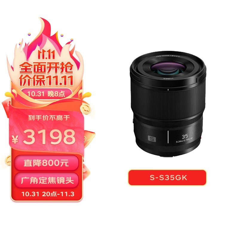 松下35mm F1.8全画幅镜头京东限时优惠3198元