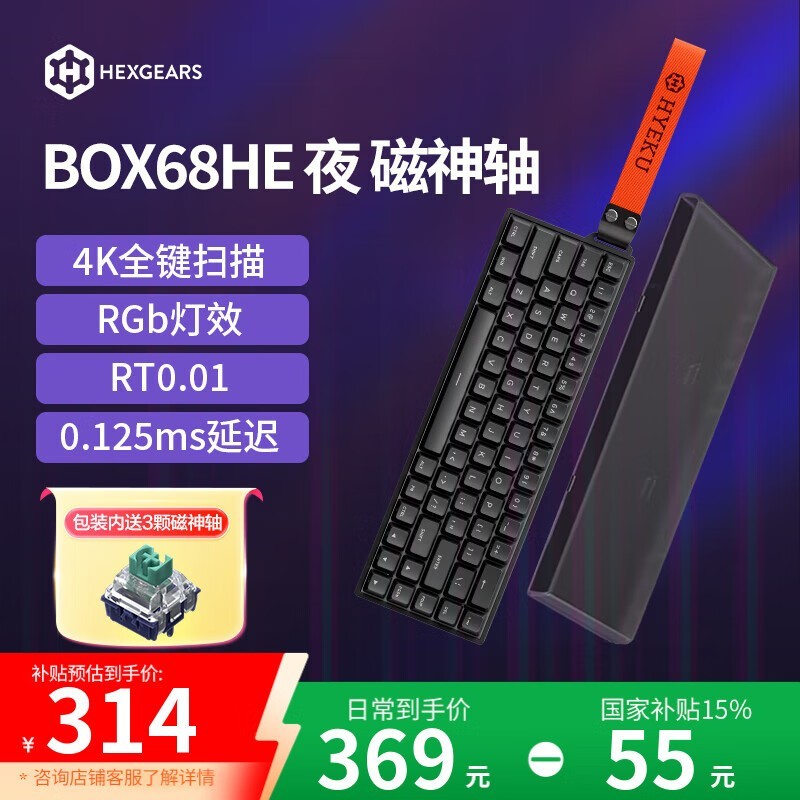 黑峡谷BOX68HE磁轴键盘夜磁神轴304元