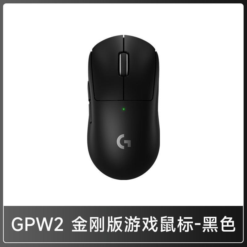 罗技 logitech GPW 二代 金刚版 2.4G Lightspeed 双模无线鼠标