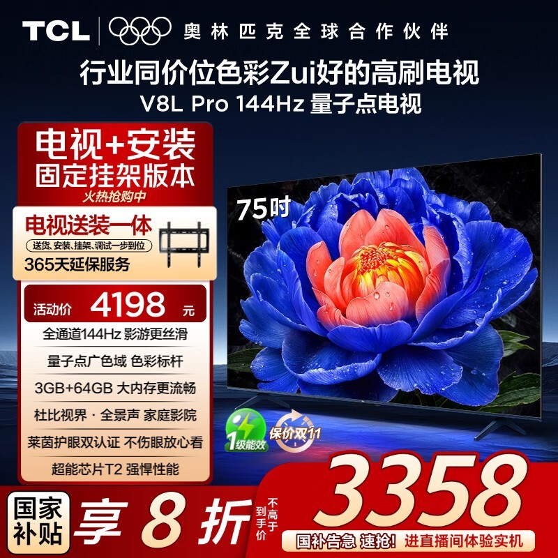 TCL 75V8L Pro����2886Ԫ
