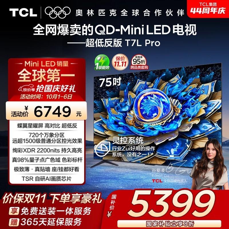 TCL 75T7L Pro 75 Ӣֱǧ