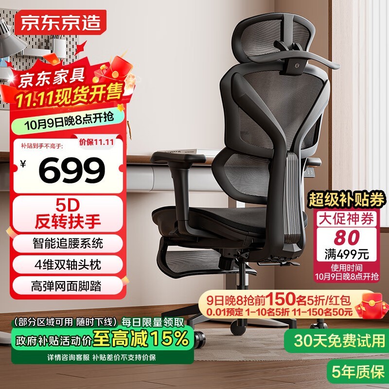 京东京造Z9Pro人体工学椅679元