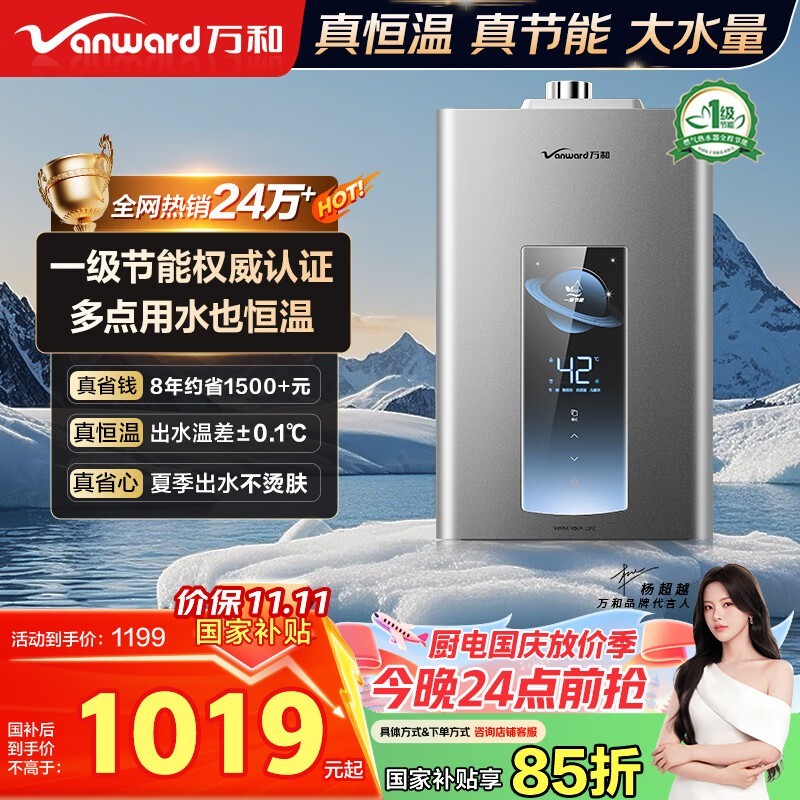 万和16升燃气热水器恒温款