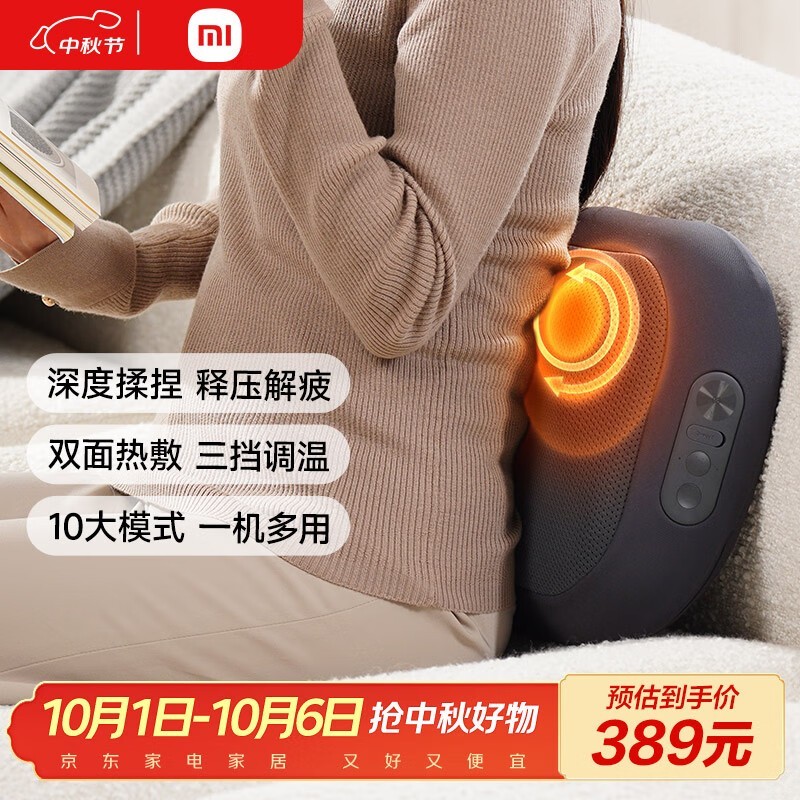 米家腰部按摩器242元抢