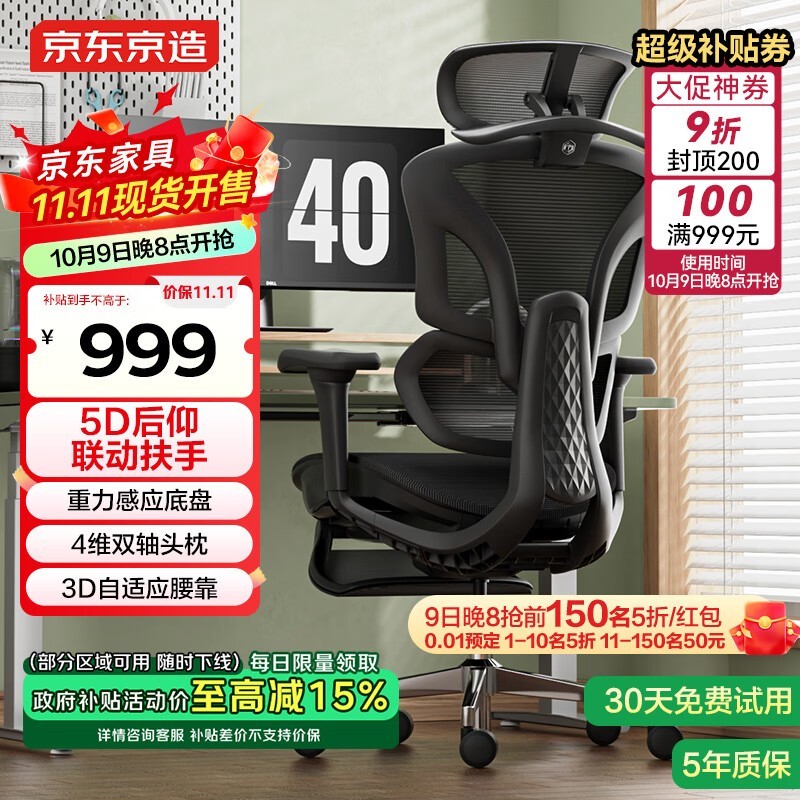京东京造Z9Ultra+人体工学椅979元抢