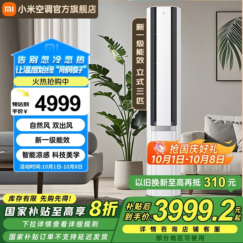 米家3匹空调大促,多地低至3599元