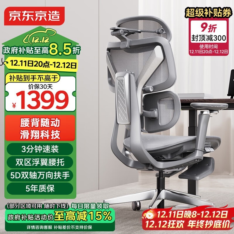 京东京造人体工学椅限时抢购