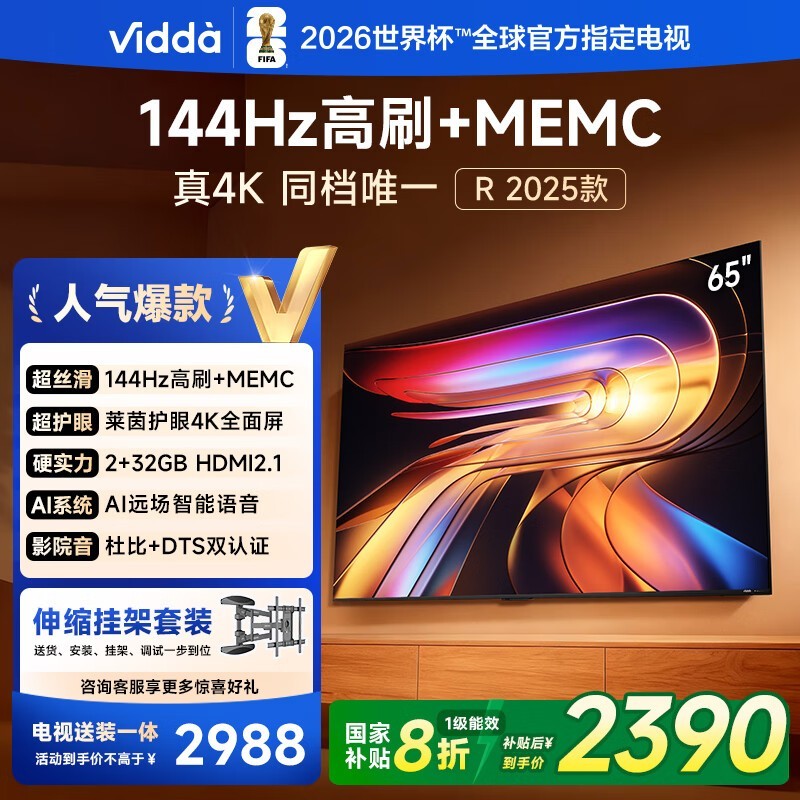 Vidda65英寸游戏电视2390元