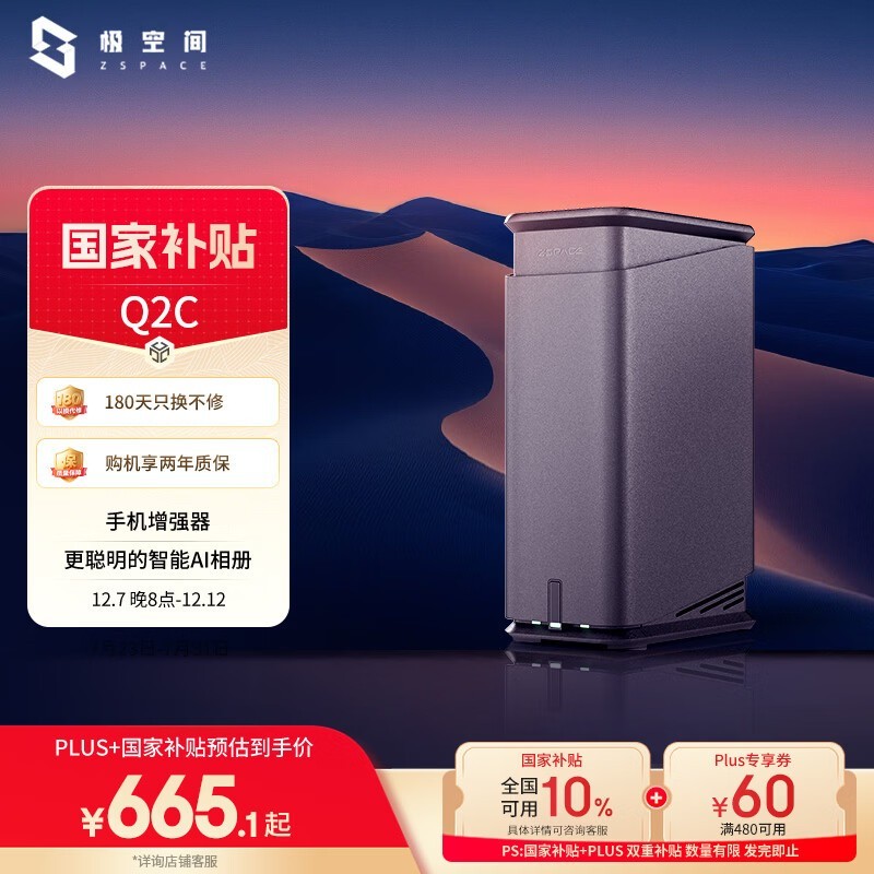 极空间 Q2C 标准版