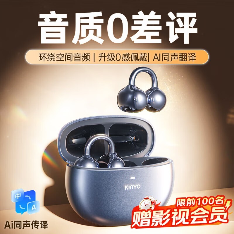 金运耳夹式无线骨传导耳机直降16.9元