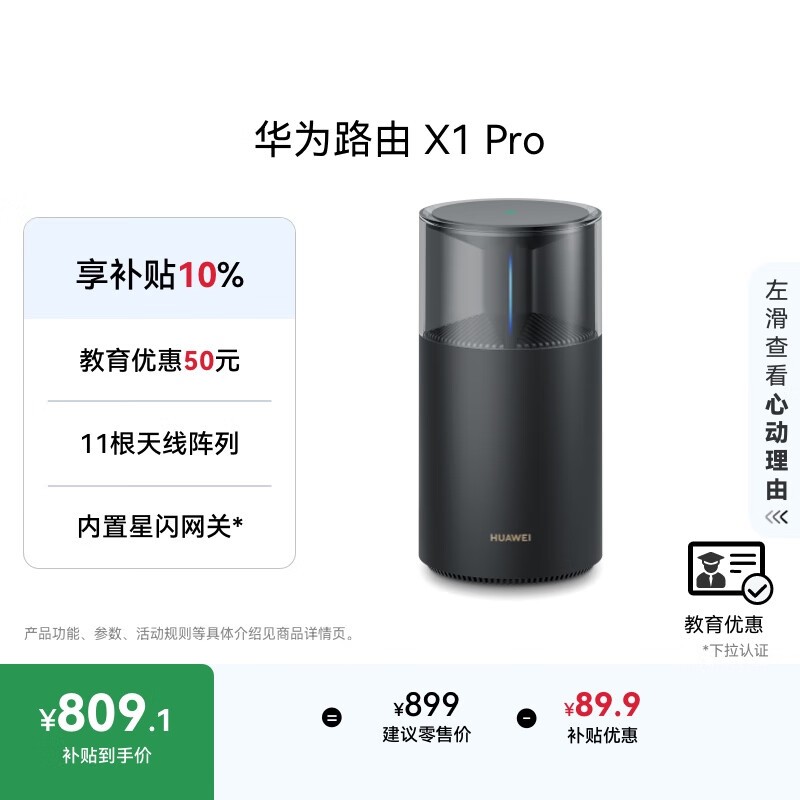 ��Ϊ ·�� X1 Pro