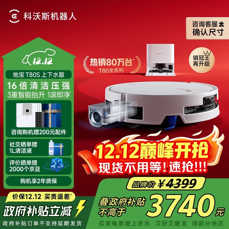 科沃斯 地宝T80S 自动上下水版