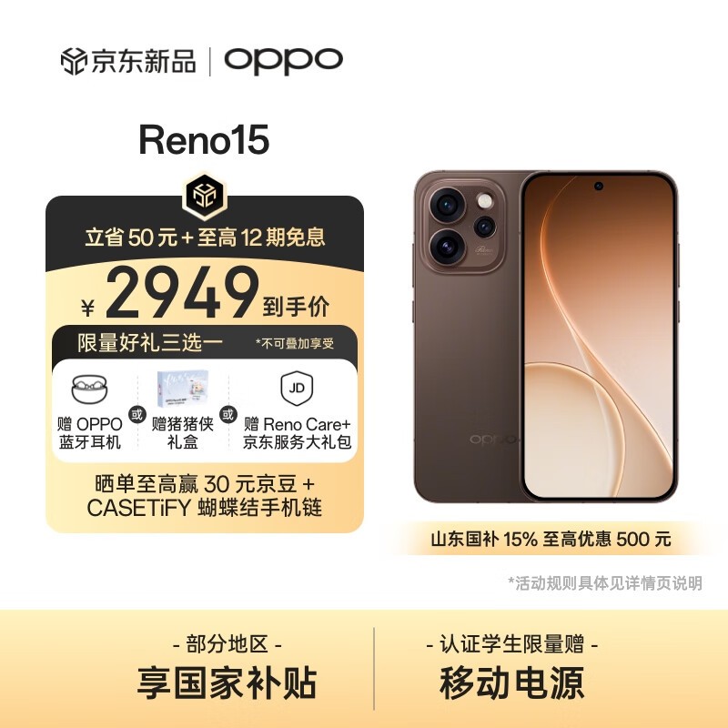 OPPO Reno15(12GB/256GB)
