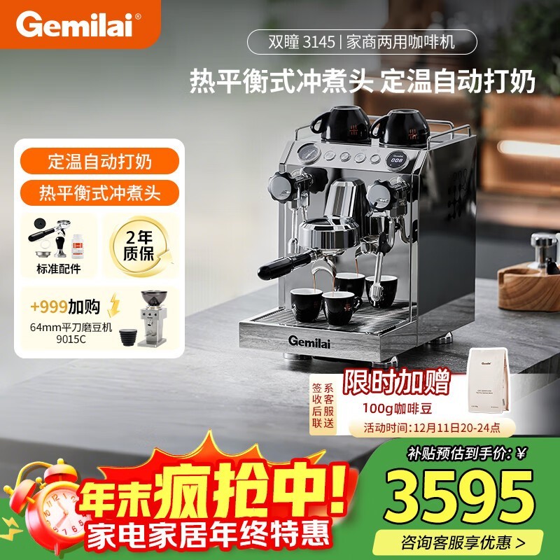 格米莱CRM3145咖啡机,低至3170元
