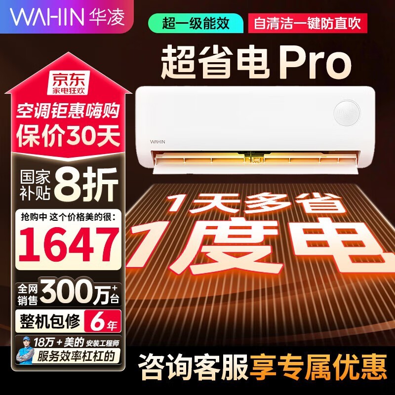WAHIN��ʡ��Pro�յ�1.5ƥ