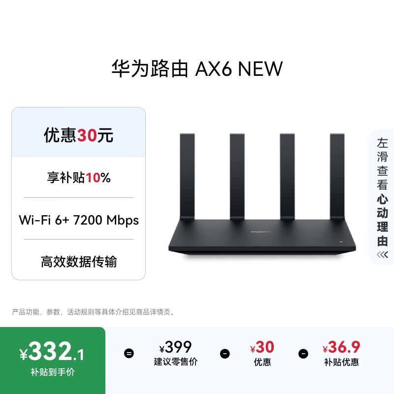 华为 AX6 new