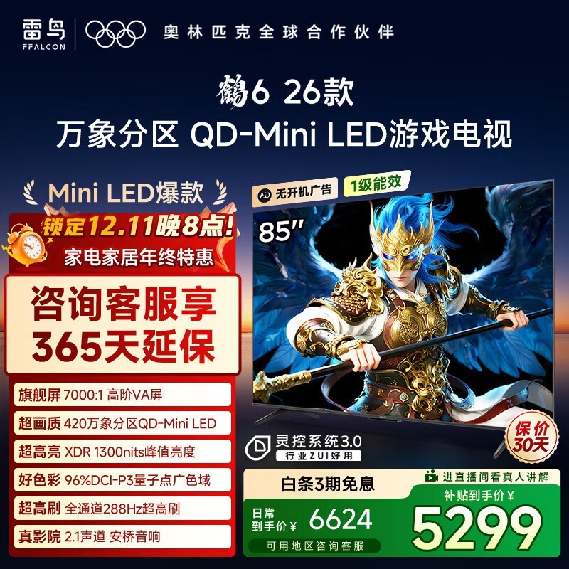 FFALCON��6 85R69A���ӣ����ֵ���4613Ԫ