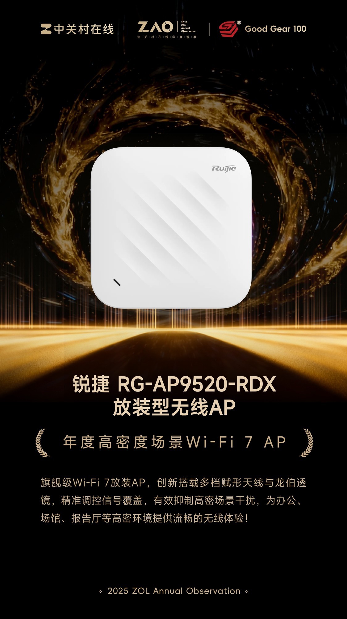 Rpc R9920 GG100 2025:锐捷 RG-AP9520-RDX放装型无线AP(全文)_锐捷网络 RG-AP9520-RDX_企业网络-中关村在线